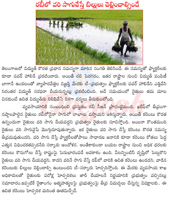 telangana current problem,telangana current cuttings,current cuttings for agriculture,telangana cm kcr,telangana government on current cuttings,telangana agriculture ministerpadma rao  telangana current problem, telangana current cuttings, current cuttings for agriculture, telangana cm kcr, telangana government on current cuttings, telangana agriculture ministerpadma rao